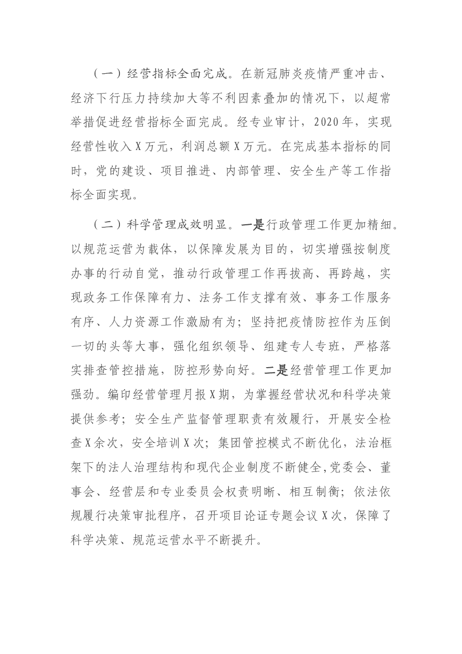 在2021年工作会议暨党风廉政建设工作会议上的工作报告.docx,第2页预览