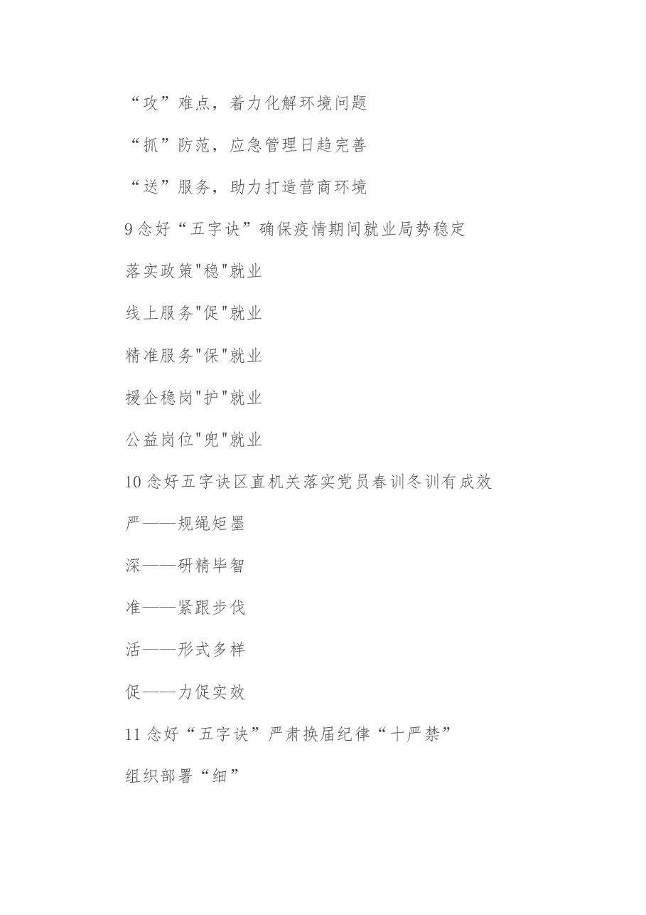 〔诀〕字写作提纲第18辑(30例).docx,第4页预览