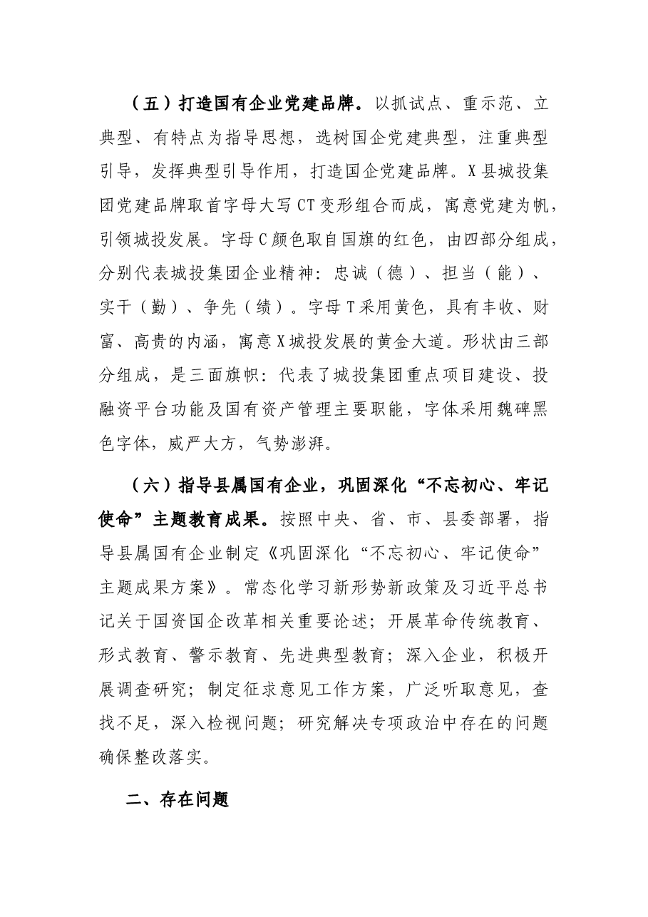 国有资产管理服务中心党建工作汇报.docx,第4页预览