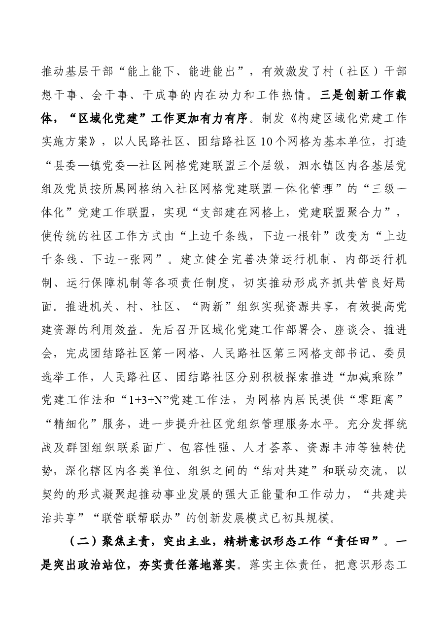 全区基层党建、意识形态、民族团结进步创建工作进展情况汇报.docx,第3页预览