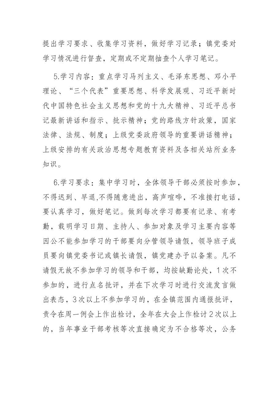 乡镇机关干部管理办法.docx,第2页预览