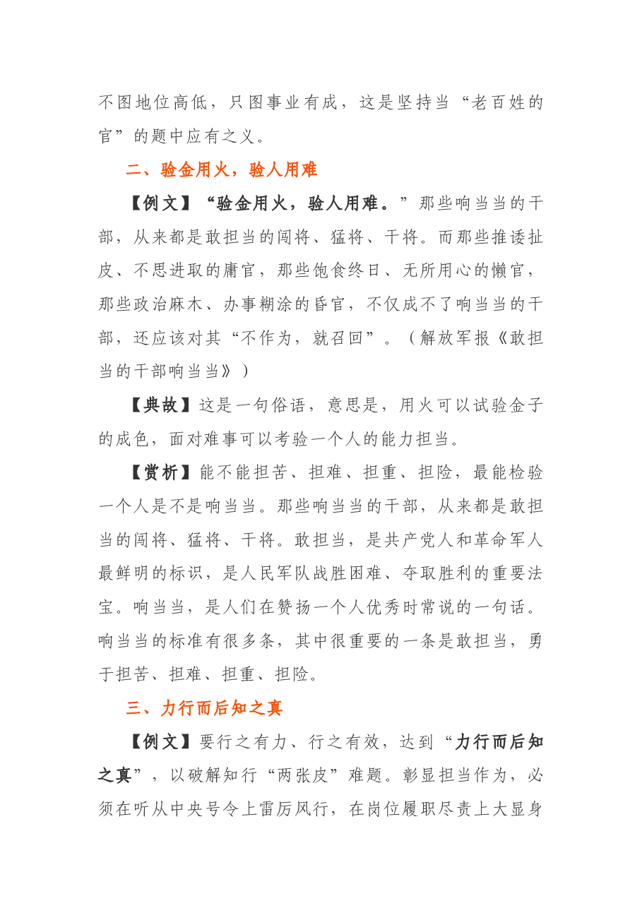 写材料用典:夫为吏者,人役也.docx,第2页预览