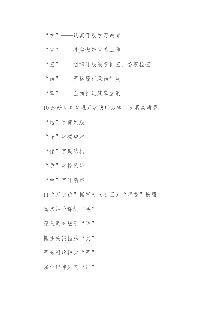 〔诀〕字写作提纲第17辑(30例).docx,第4页预览