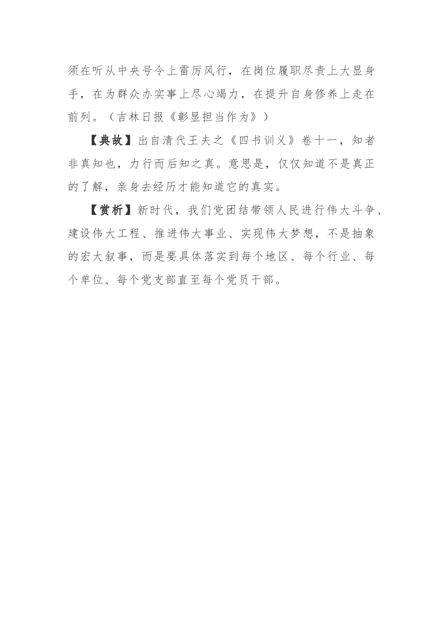 写材料用典:夫为吏者,人役也.docx,第3页预览