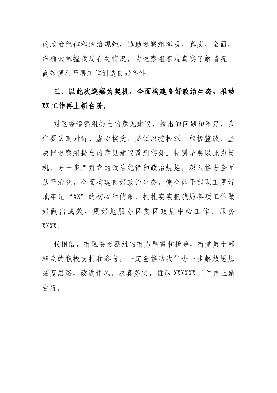 局党组负责人在区委巡察动员会上的表态发言.docx,第3页预览