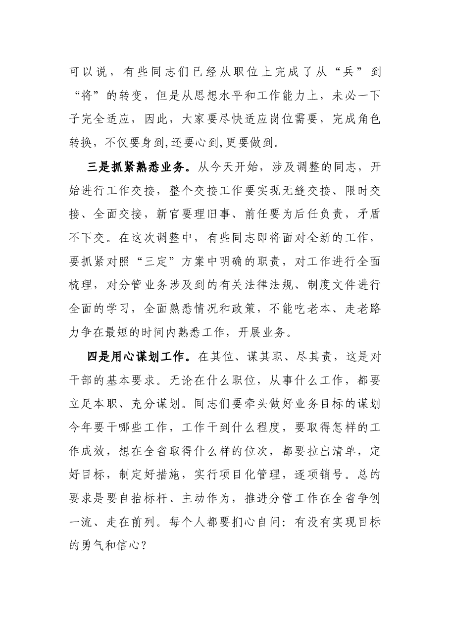 纪委书记对新提拔干部的任前集体谈话提纲.docx，第3页预览