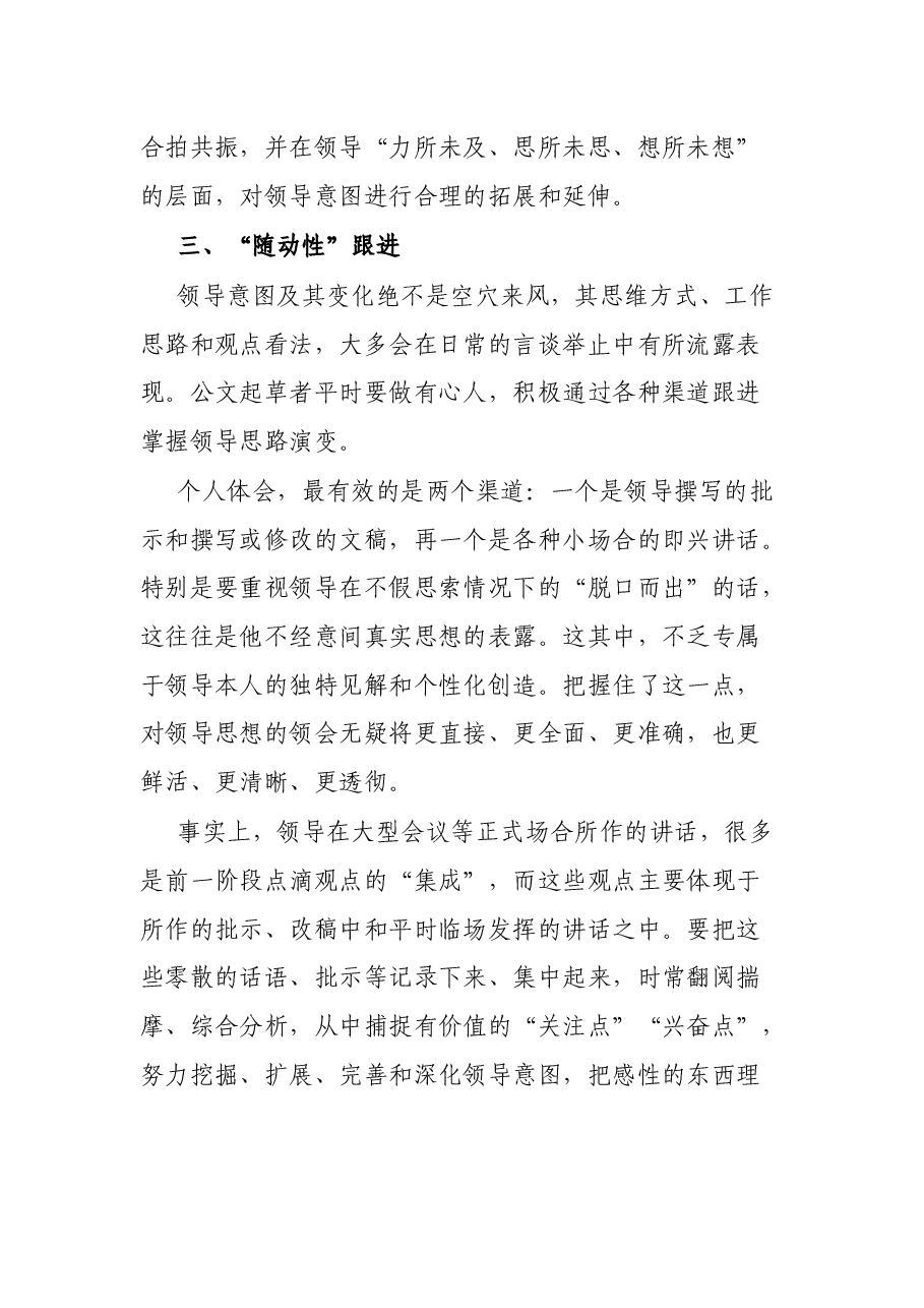 怎样把公文写得符合领导意图.docx,第4页预览