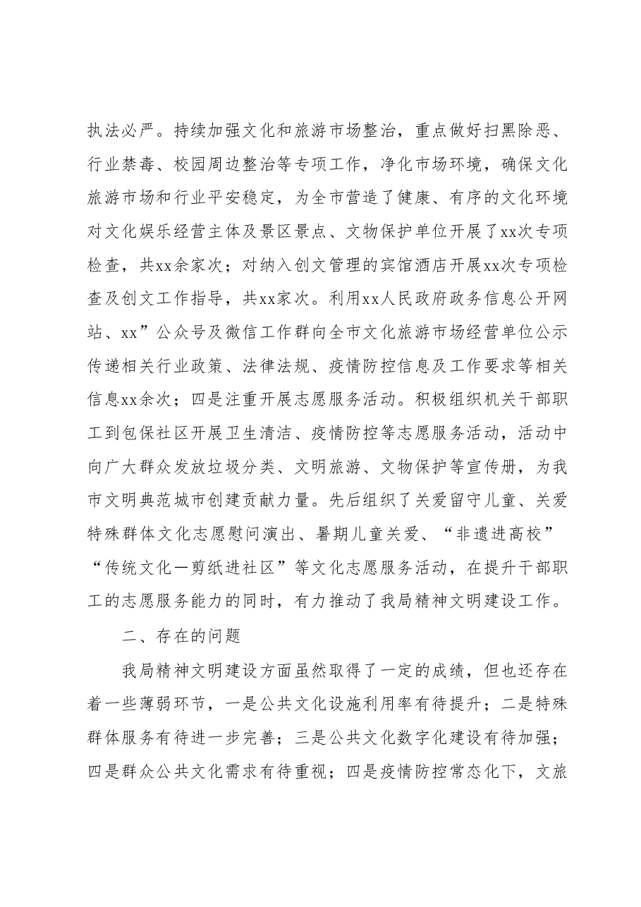 xx文旅局2023年第一季度精神文明建设工作开展情况.docx,第4页预览