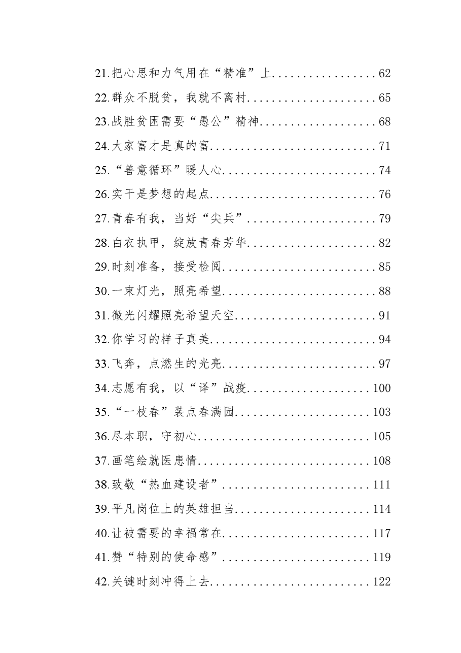 (46篇)2020年度人民日报精选人物素材汇编.docx,第2页预览