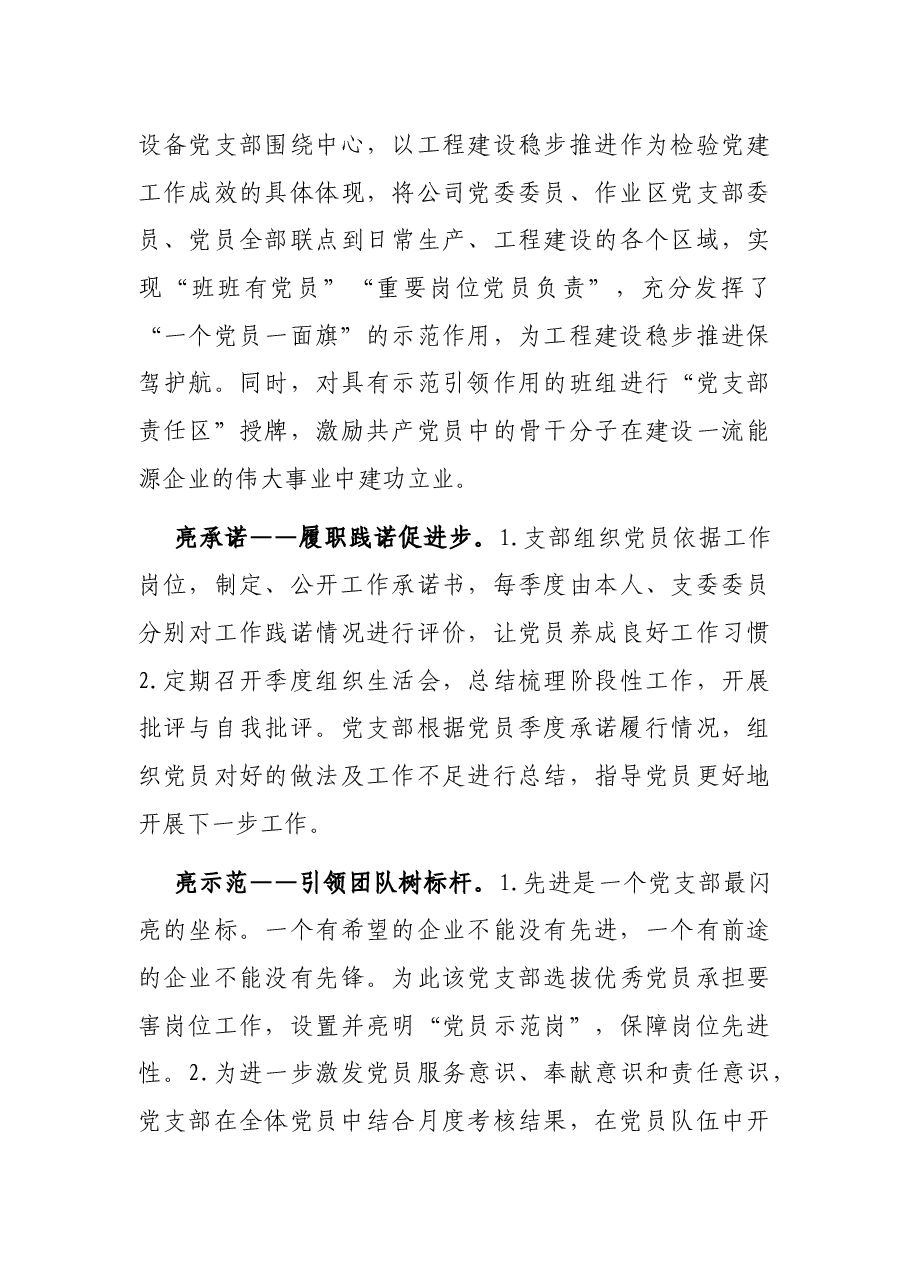 加强重点工程建设中党员教育管理——国企党建工作报告.docx,第4页预览