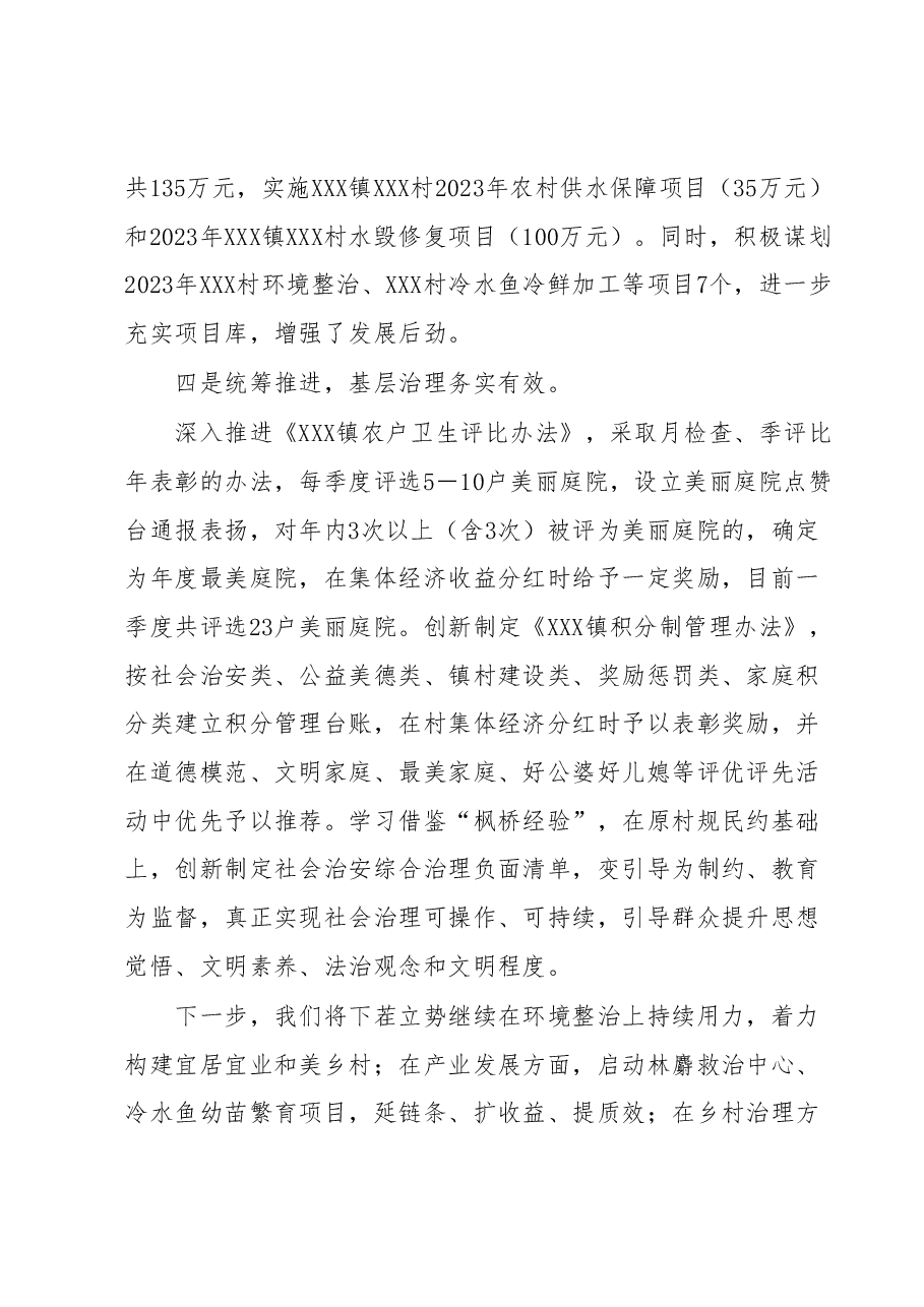 XX镇一季度巩固拓展脱贫攻坚成果同乡村振兴有效衔接工作开展情况汇编4篇.docx,第3页预览