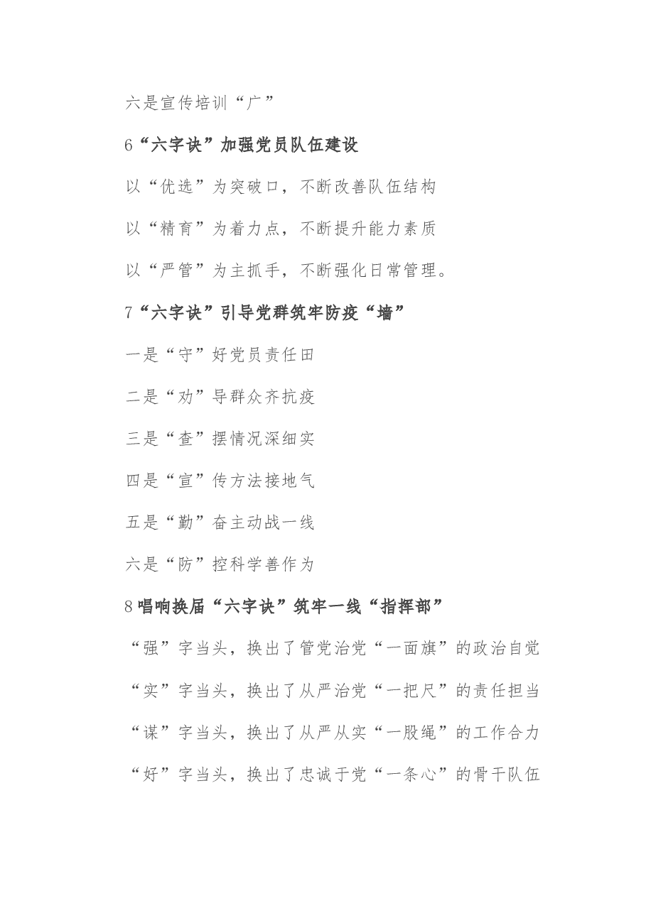 〔诀〕字写作提纲第27辑(30例).docx,第3页预览