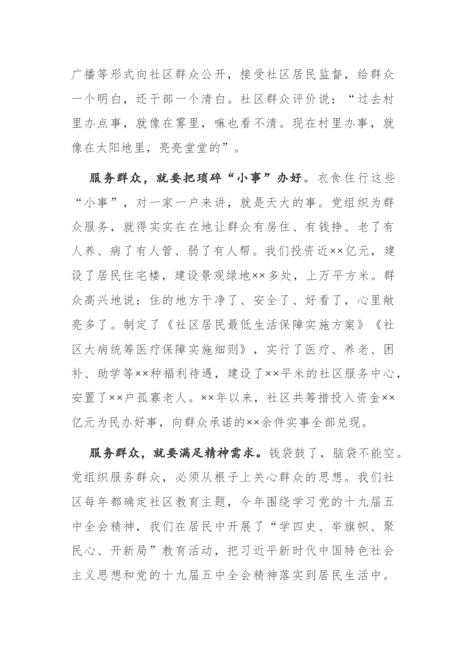 在全市基层党建工作座谈会上的发言材料.docx,第3页预览