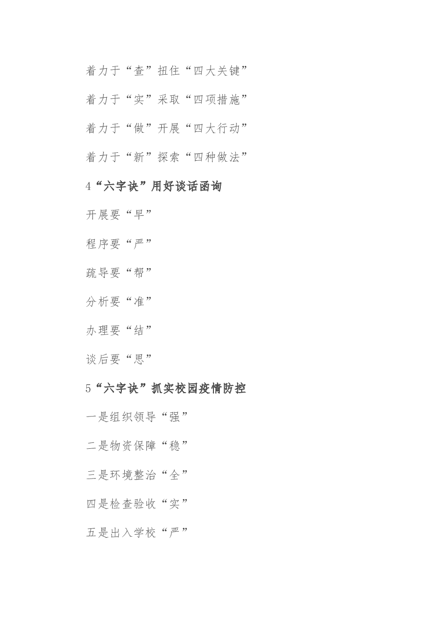〔诀〕字写作提纲第27辑(30例).docx,第2页预览