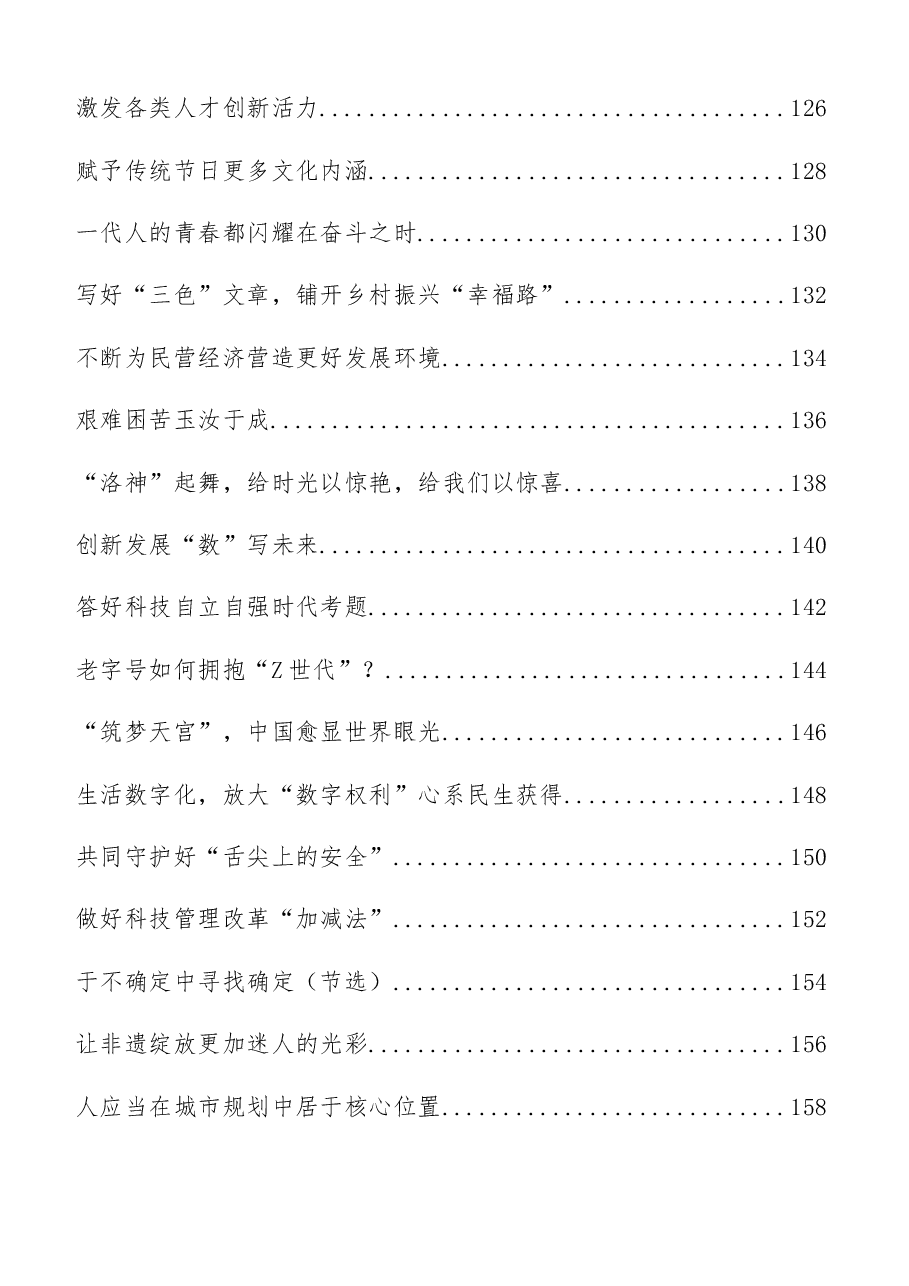 时评精析2.docx,第4页预览