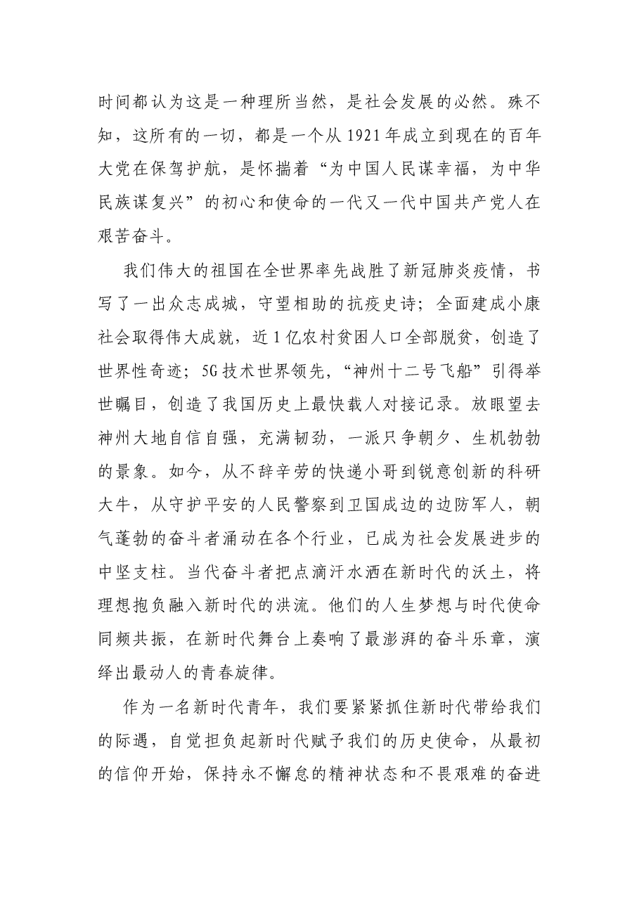 演讲稿：我想对党说.docx，第3页预览