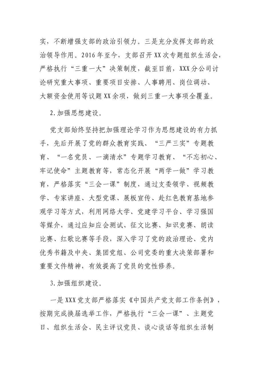 党支部工作报告.docx,第2页预览