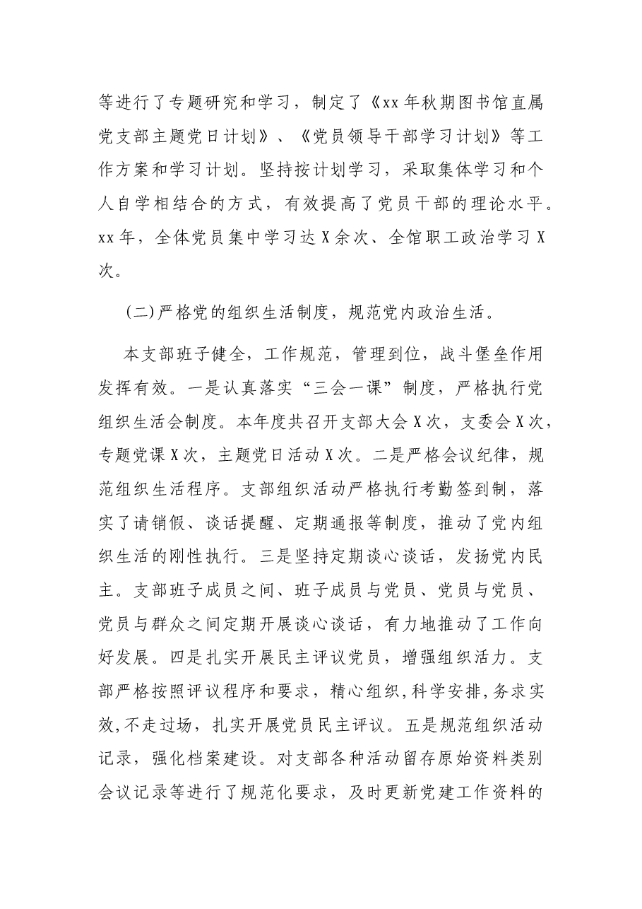 学校党委党建工作自查报告.docx,第2页预览