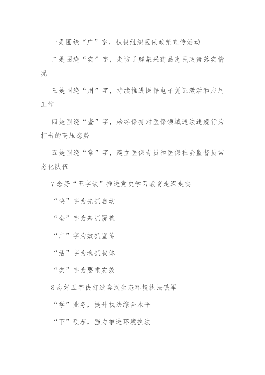 〔诀〕字写作提纲第18辑(30例).docx,第3页预览