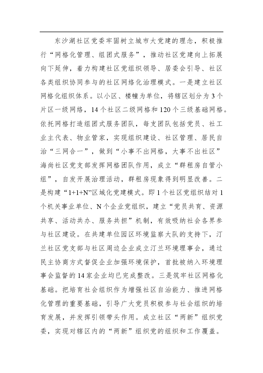 在全市社区党建工作会议上交流发言.docx,第3页预览