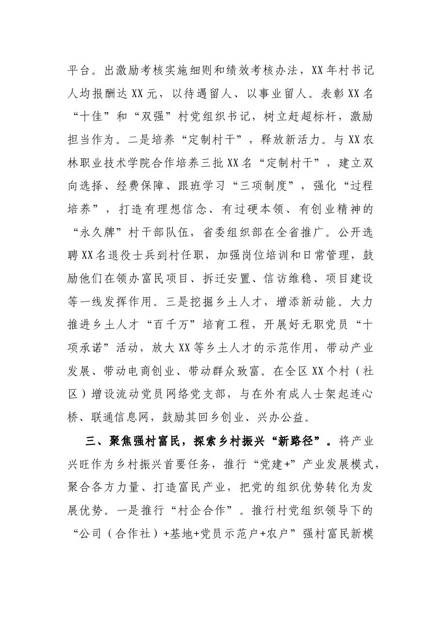 X区委组织部在全市抓党建促乡村振兴推进会上的交流发言.docx,第3页预览