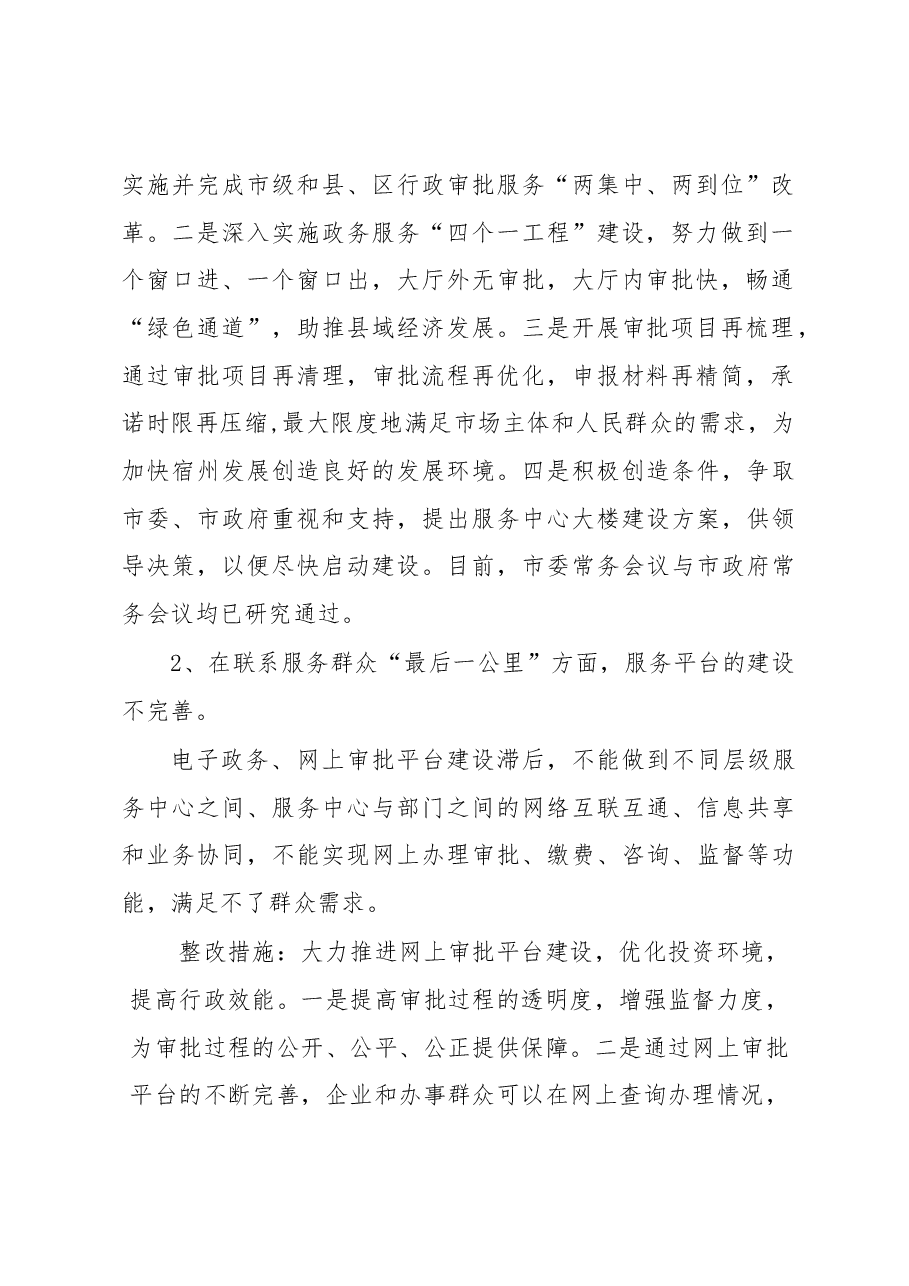 能力作风建设年问题清单及整改措施台账汇编6篇.docx,第2页预览