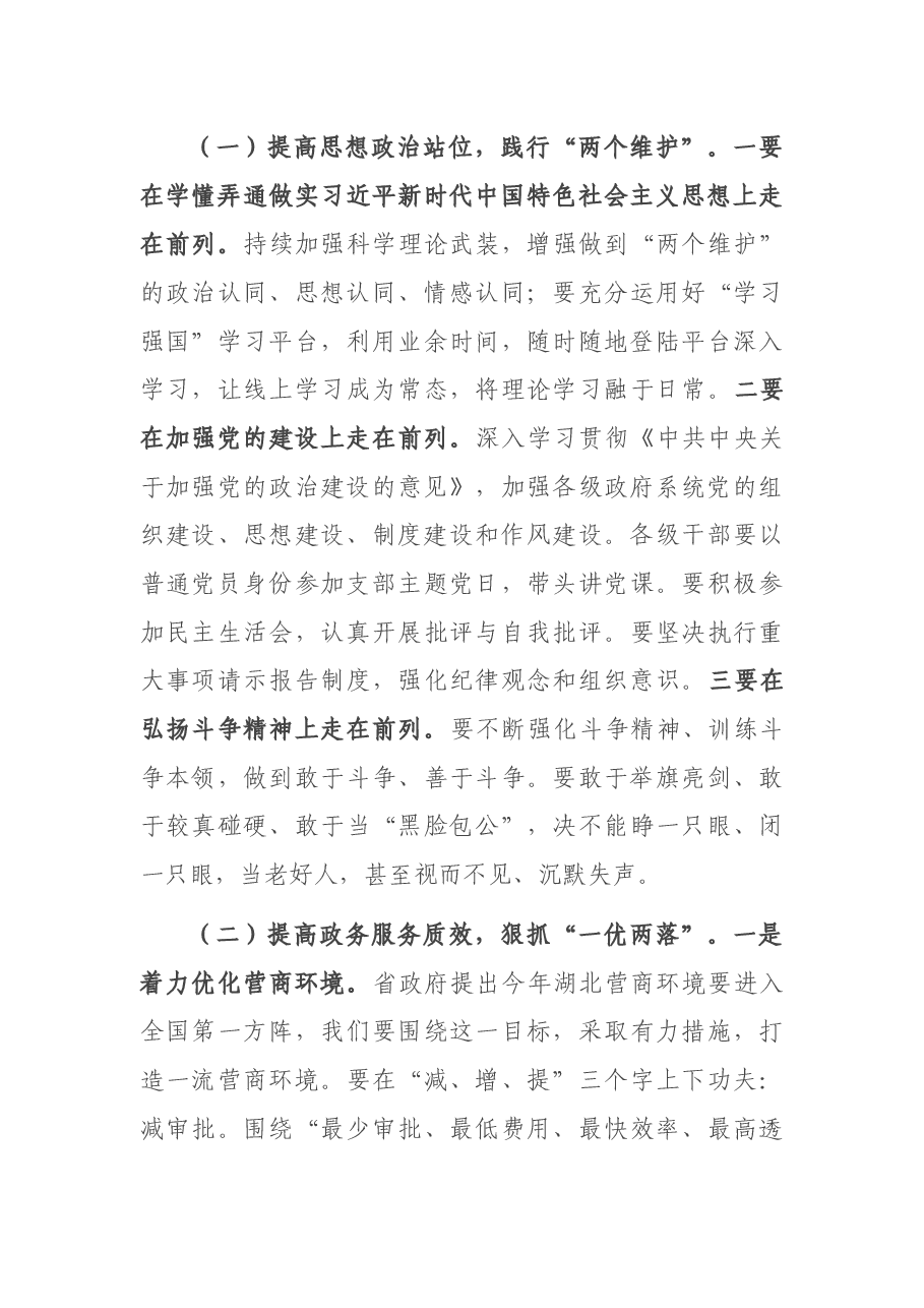 在市政府廉政工作会议上的讲话.docx,第4页预览