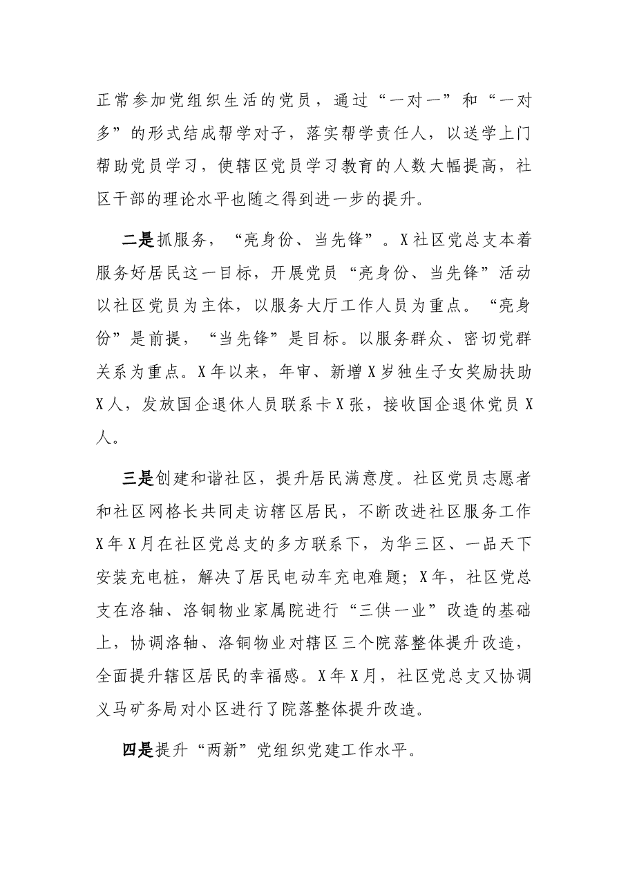 X社区党建工作汇报.docx，第3页预览