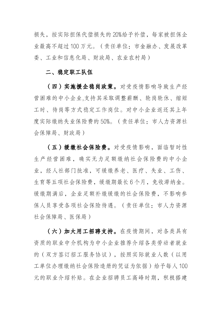 2022年某市应对新型冠状病毒肺炎疫情支持中小企业发展若干措施.docx,第3页预览
