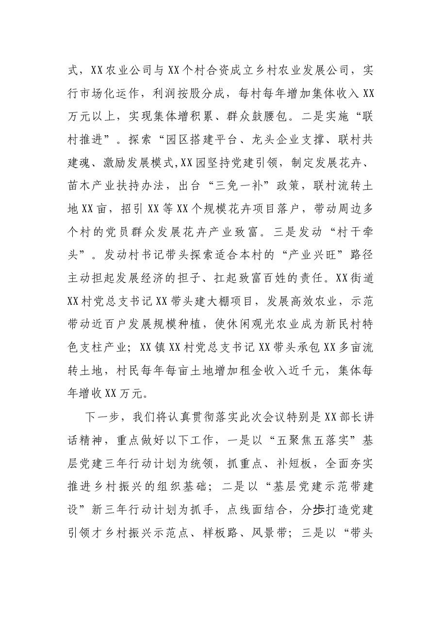 X区委组织部在全市抓党建促乡村振兴推进会上的交流发言.docx,第4页预览