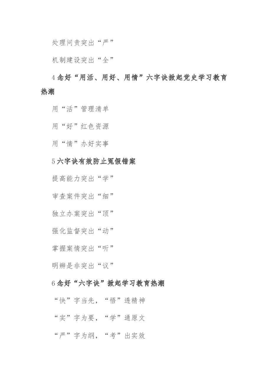 〔诀〕字写作提纲第25辑(30例).docx,第2页预览