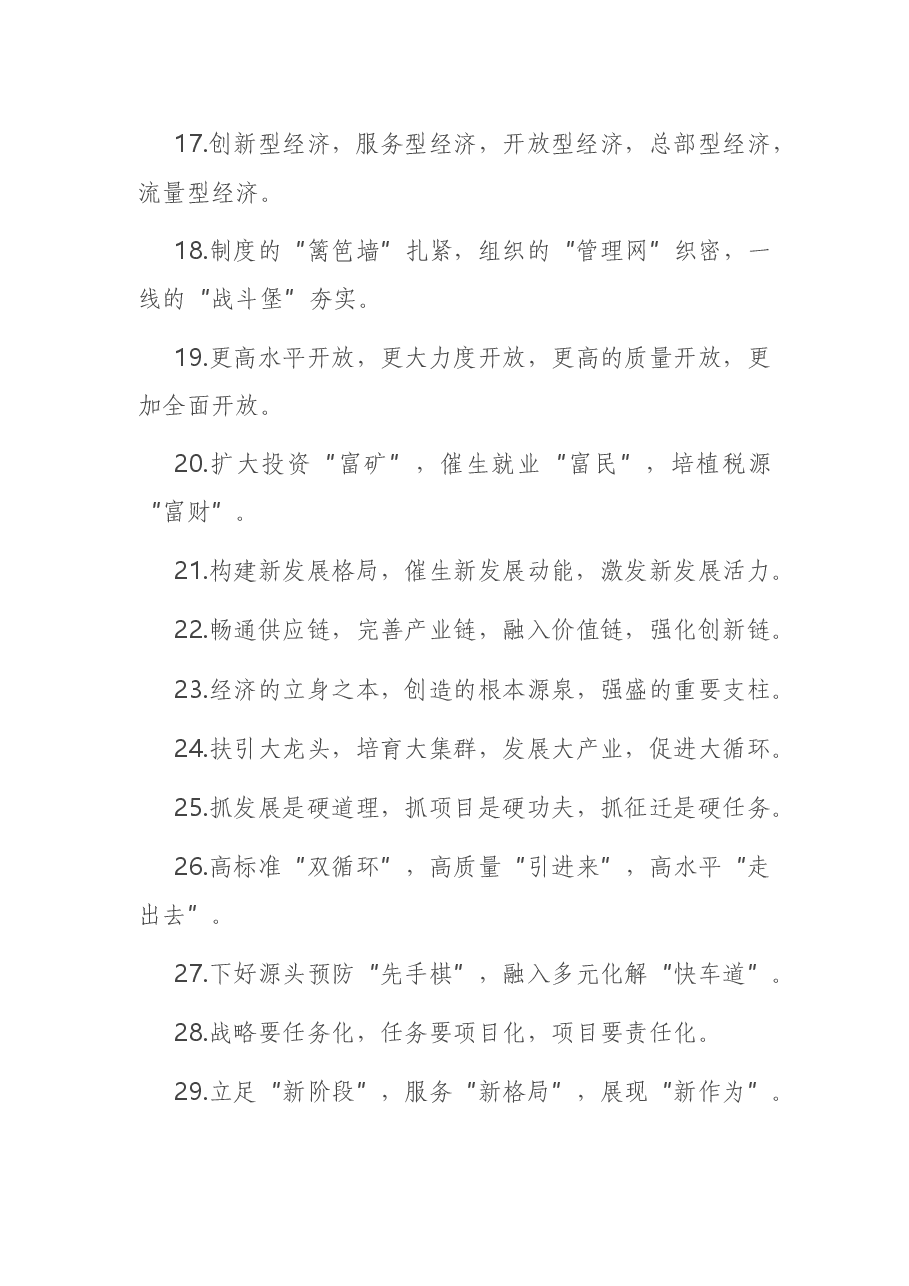 发展布局金句.docx,第3页预览