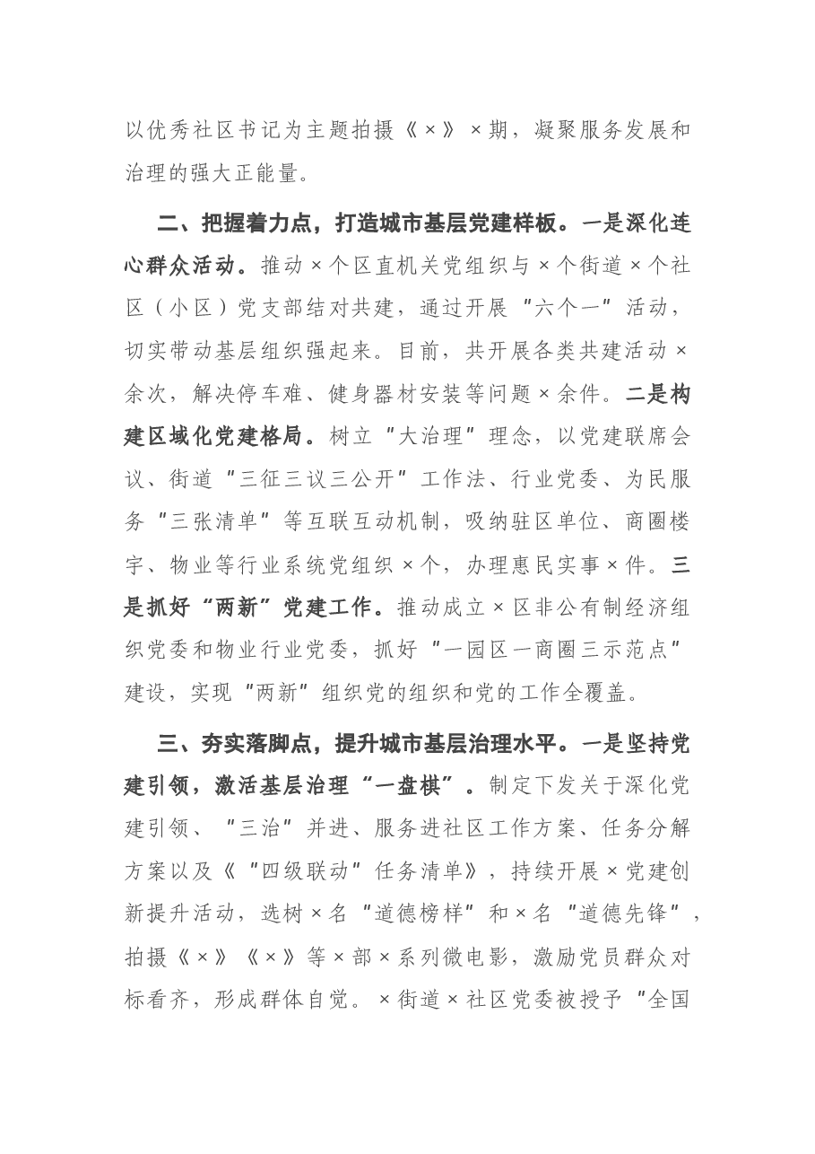 组织部长党建汇报材料.docx,第2页预览