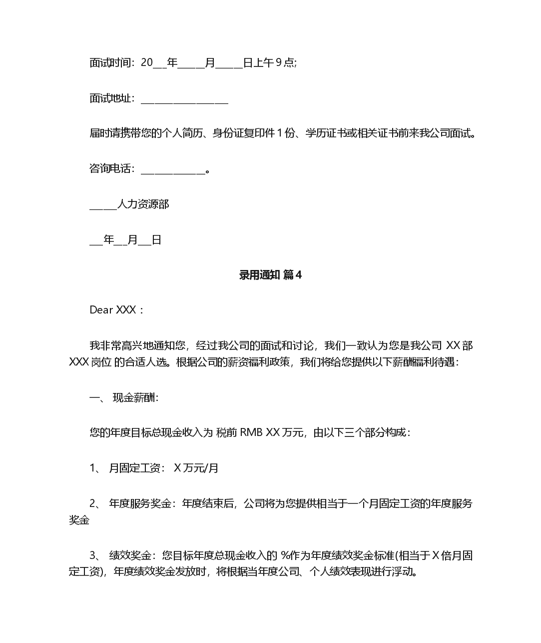 关于新员工录用通知11篇.docx,第3页预览