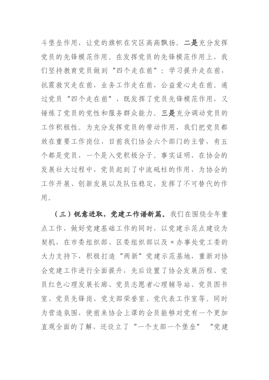 X市X协会党支部党建工作情况汇报.docx,第3页预览