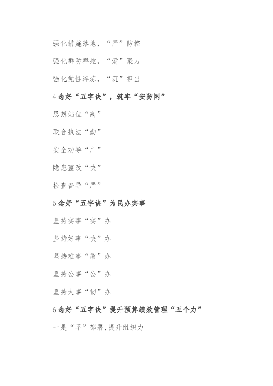 〔诀〕字写作提纲第19辑(30例).docx,第2页预览
