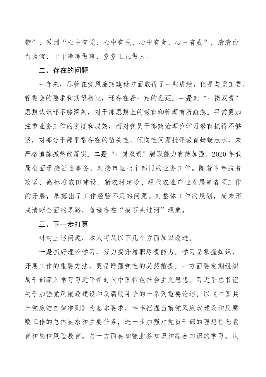 全面从严治党“一岗双责”履职情况汇报.docx,第3页预览