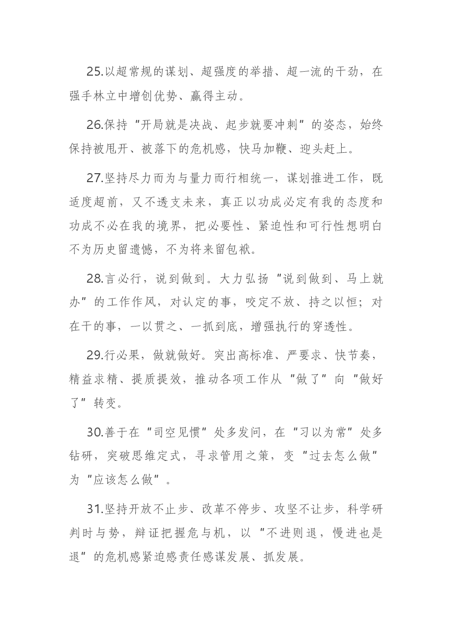 天天金句精选3.docx,第4页预览