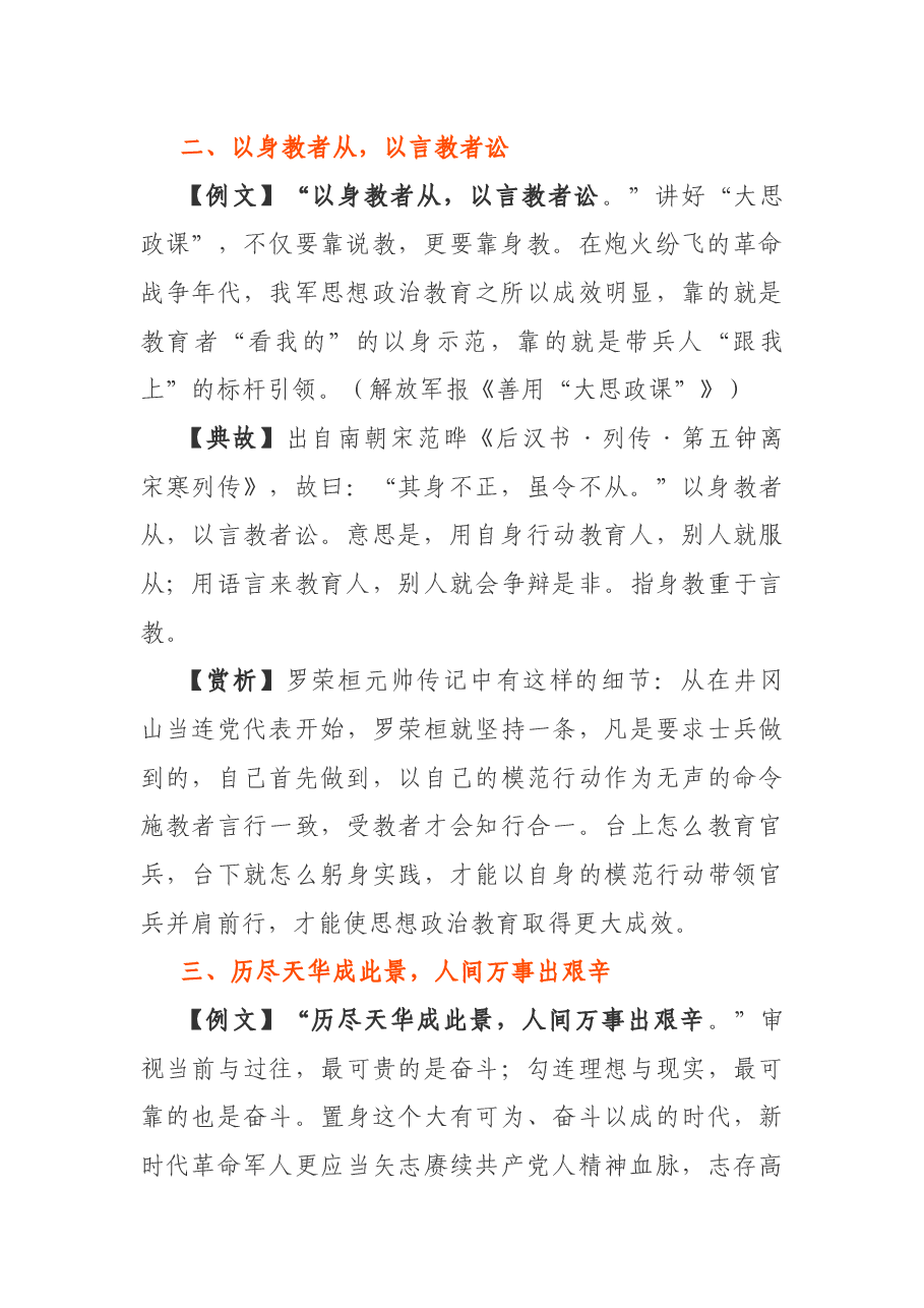 写材料用典:以身教者从,以言教者讼.docx,第2页预览
