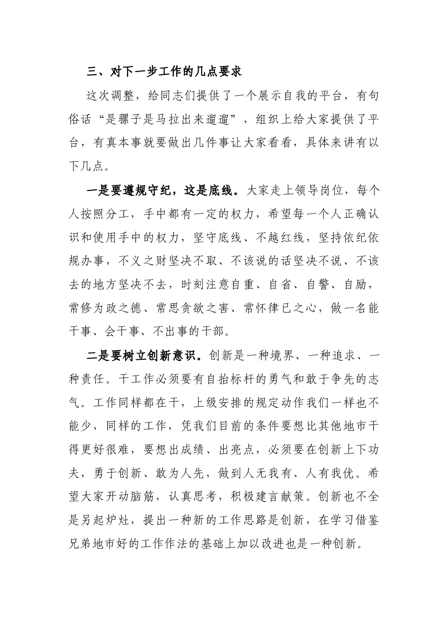 纪委书记对新提拔干部的任前集体谈话提纲.docx，第4页预览
