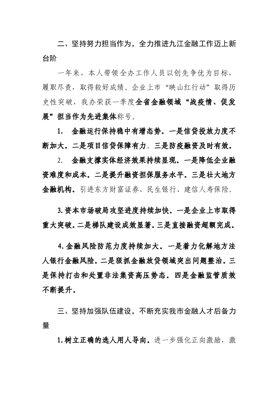 政治谈话材料.doc，第4页预览
