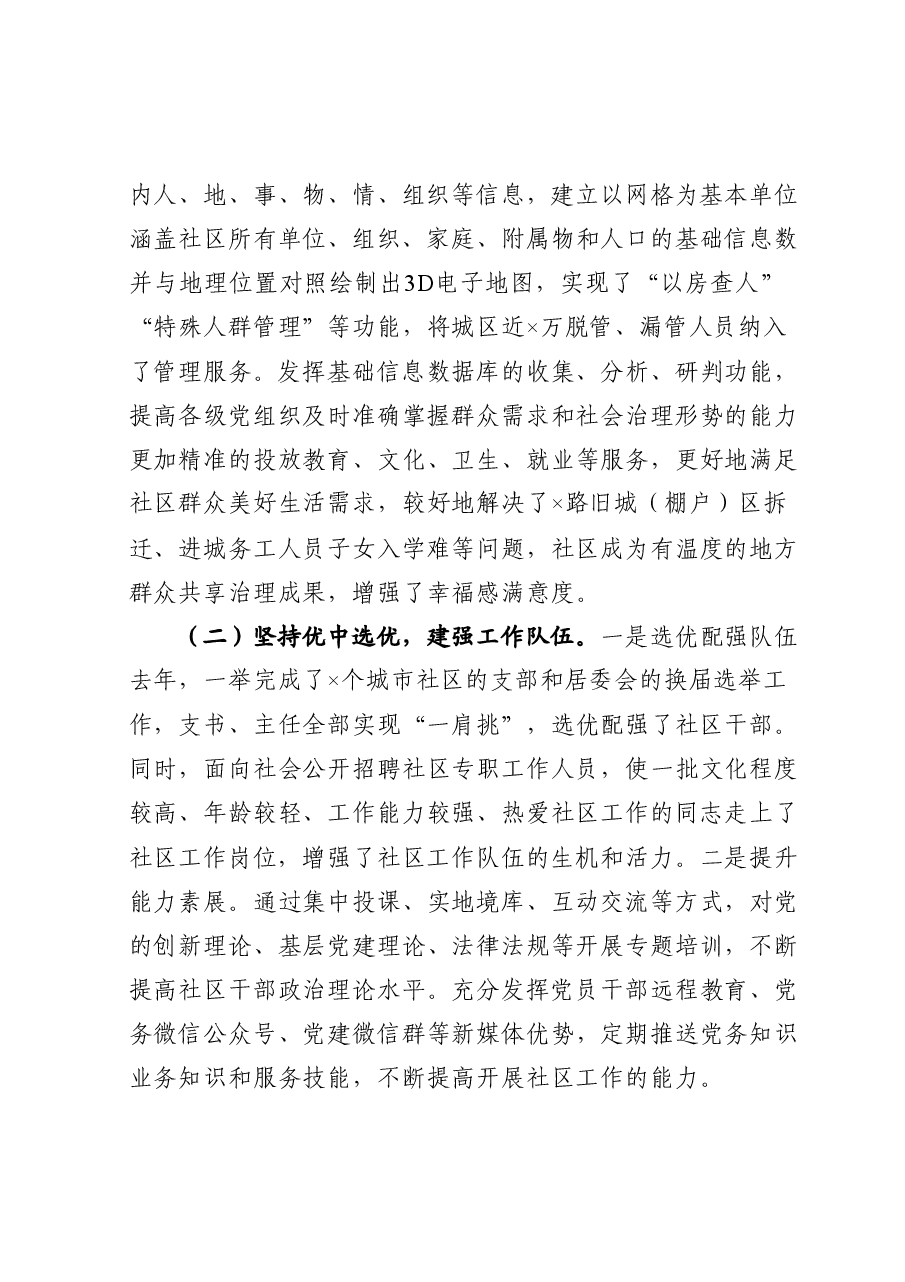 市委组织部城市基层党建工作情况汇报.docx,第3页预览