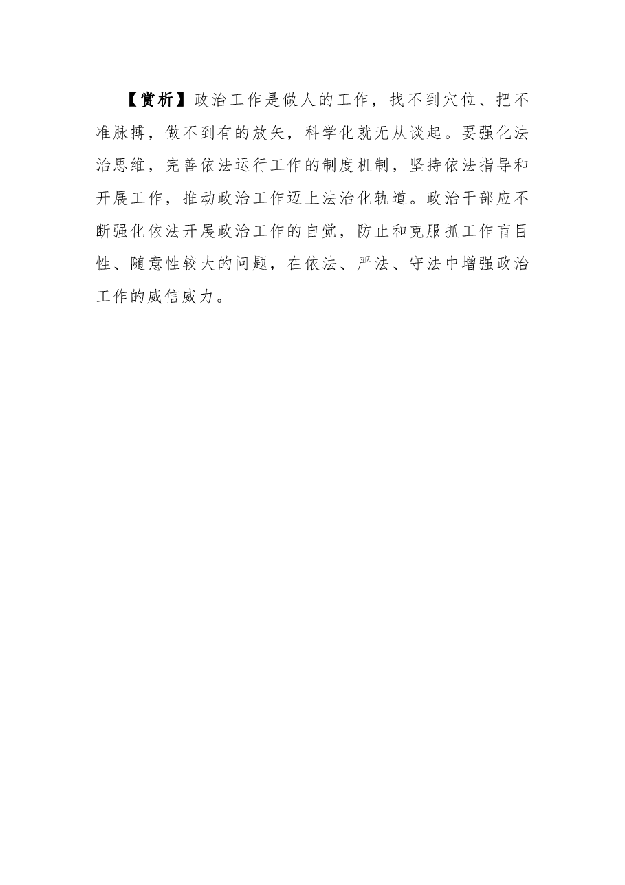 写材料用典:不知致治之要,则心愈劳而事愈乖.docx,第2页预览