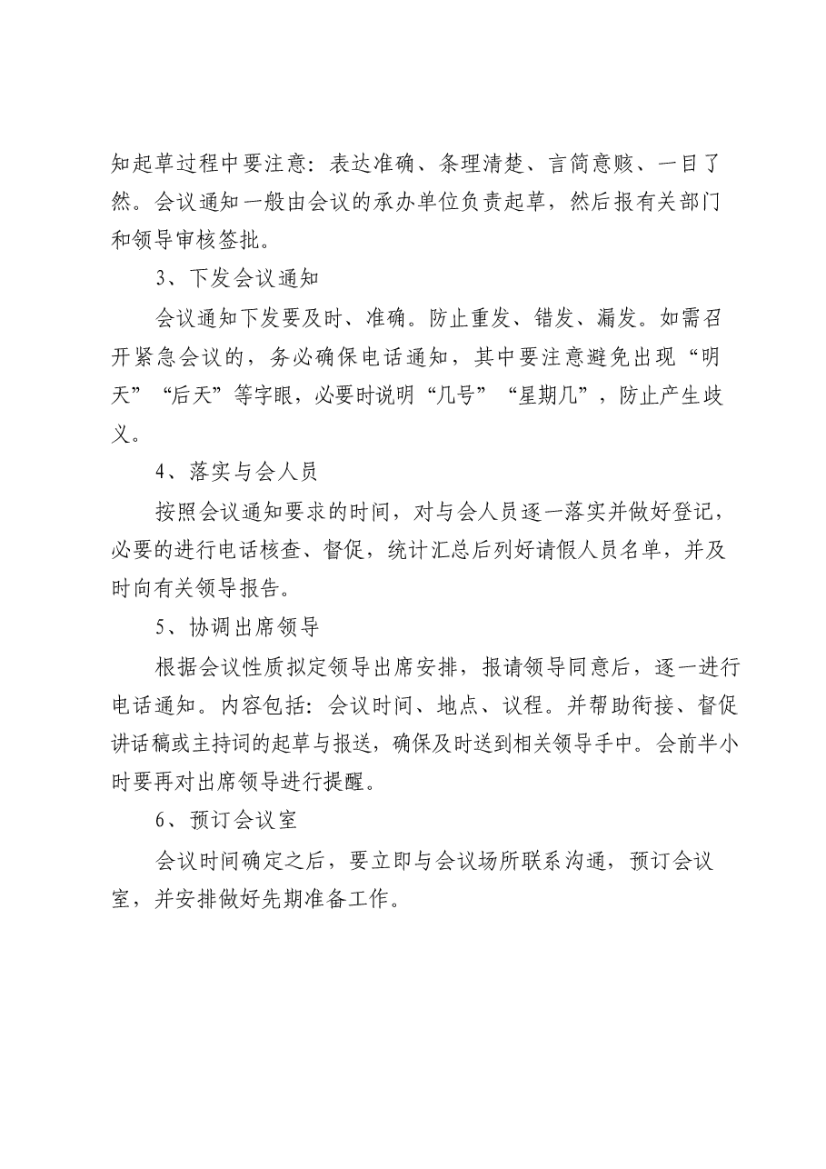 (9篇)体制内职场生存、为人处世法则.docx,第3页预览