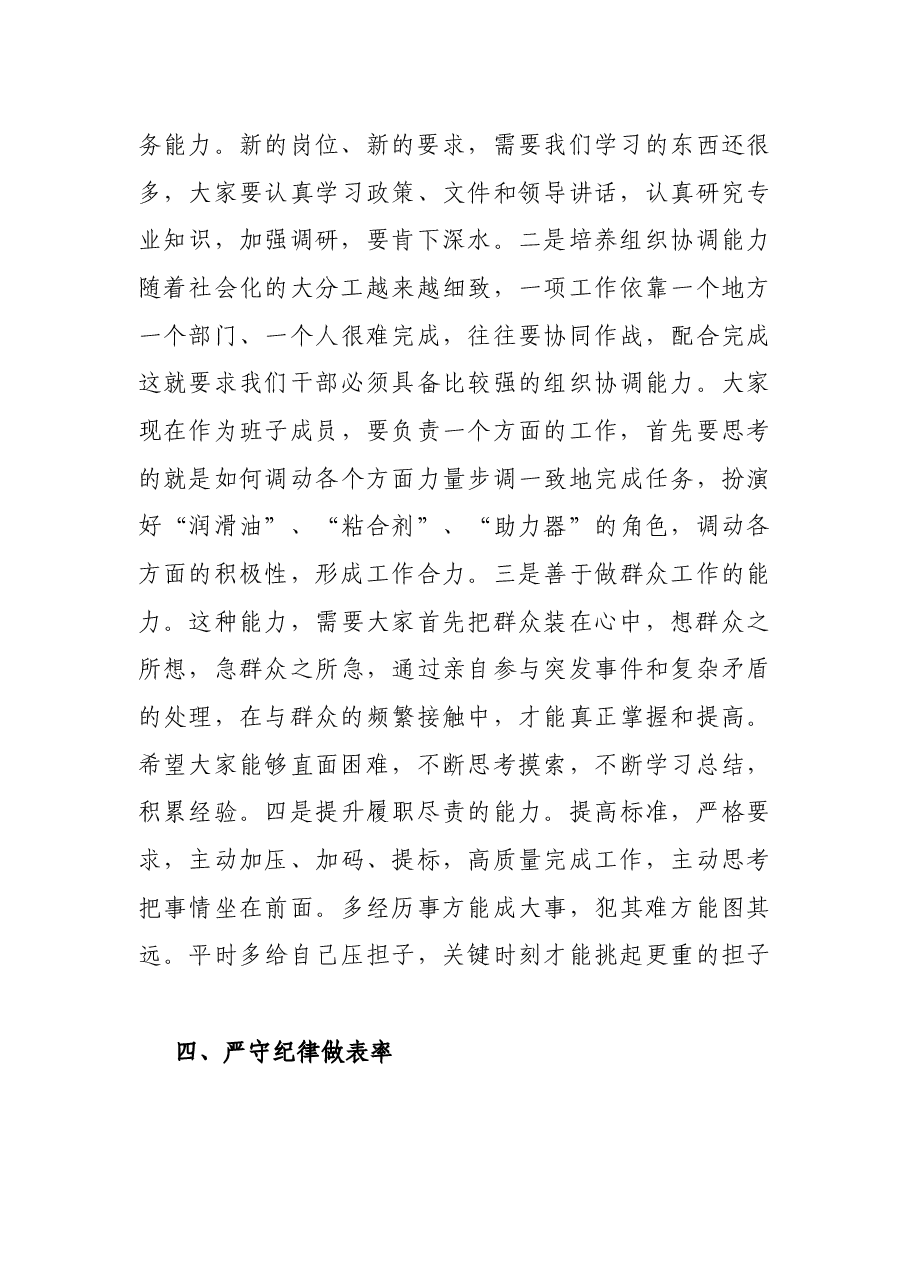 X局党组书记领导干部任职前集体谈话提纲.docx,第4页预览