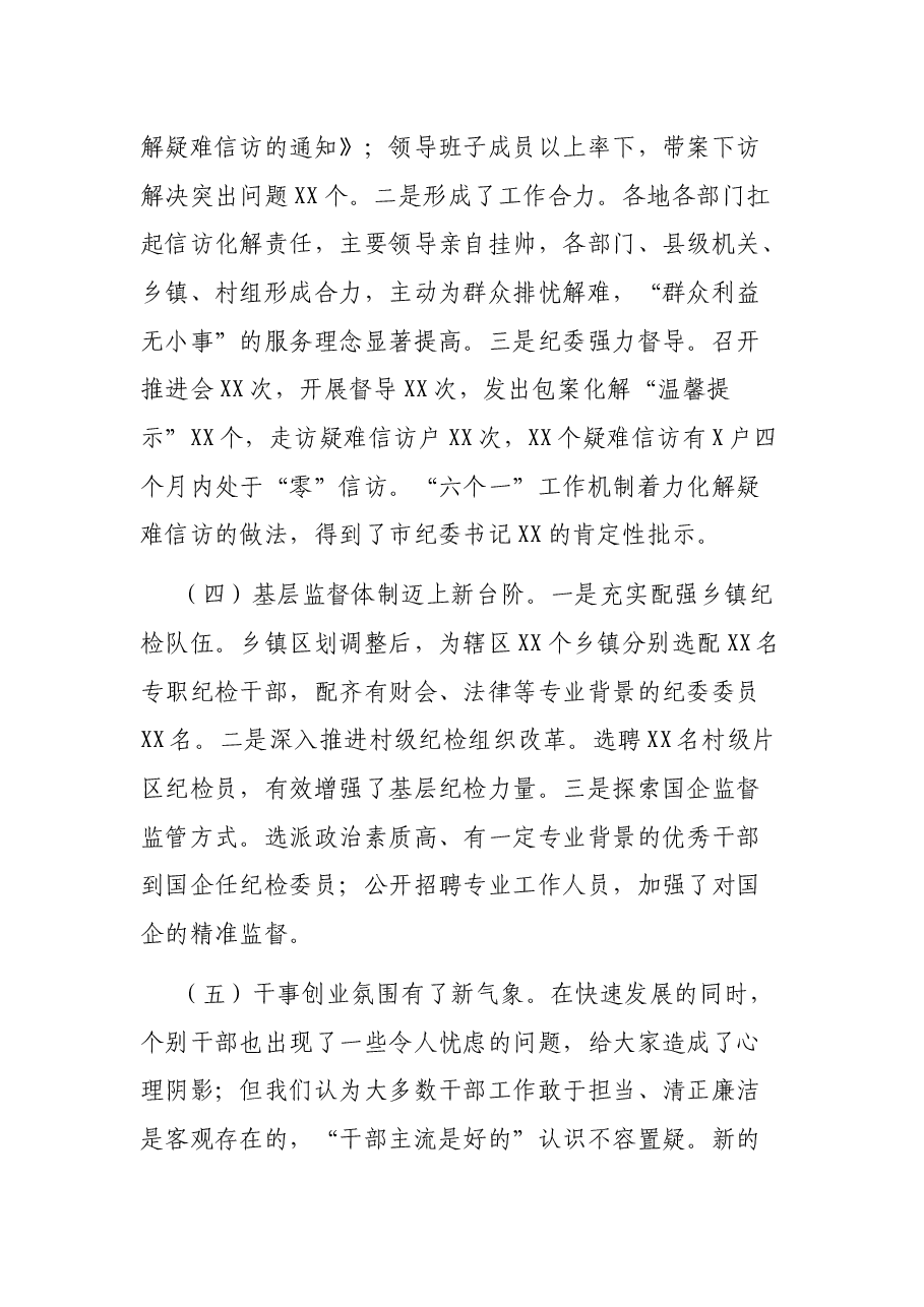 在XX县2021年度党风廉政建设工作大会上的发言.docx,第4页预览