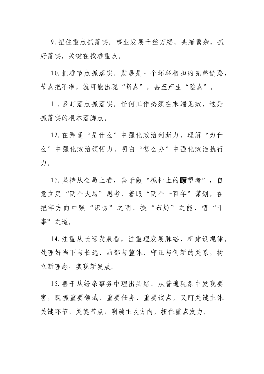 天天金句精选9.docx,第2页预览