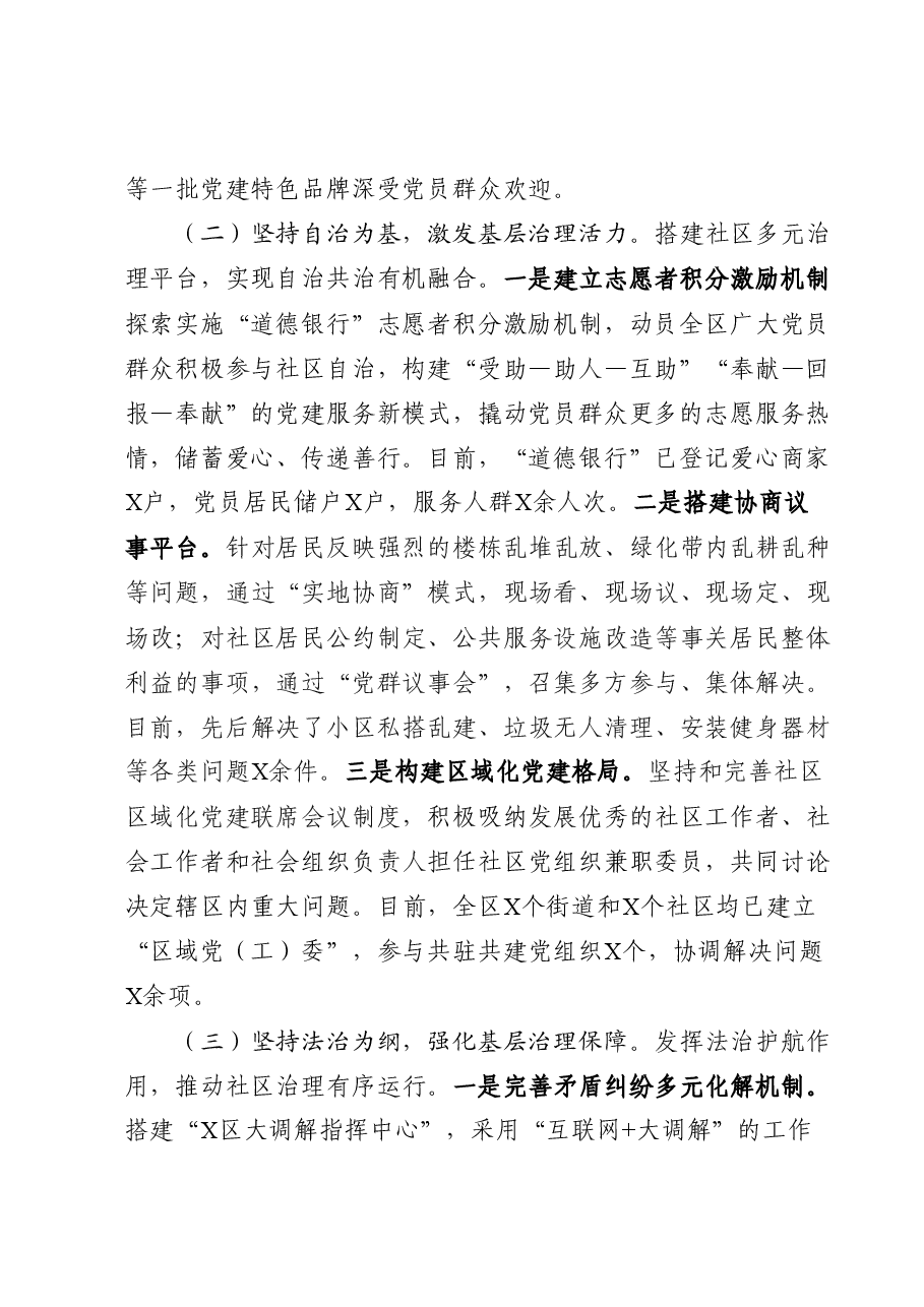 年终12:党建引领基层治理工作汇报.docx,第2页预览