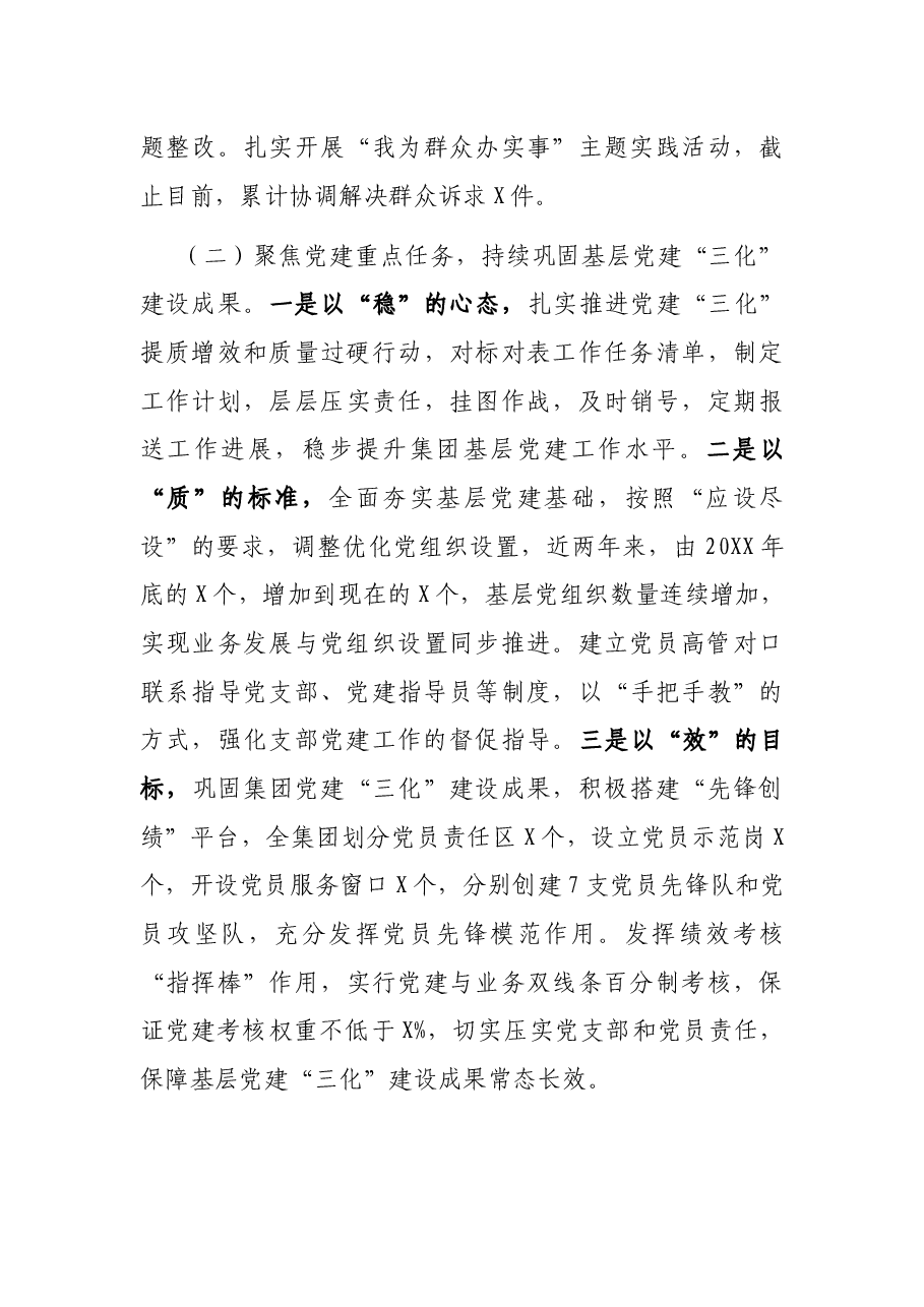 某国企党委基层党建工作情况报告.docx,第3页预览