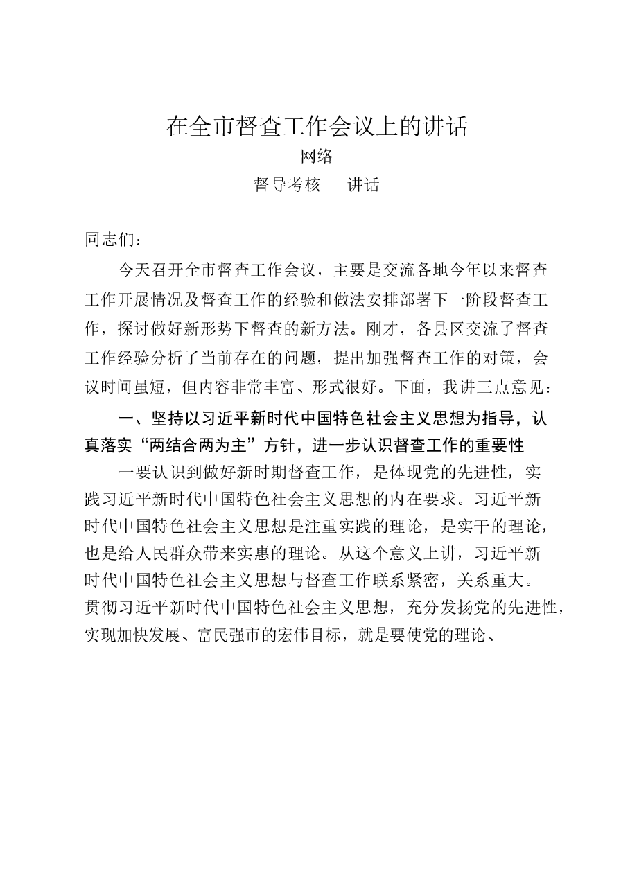 督查工作资料.docx,第2页预览